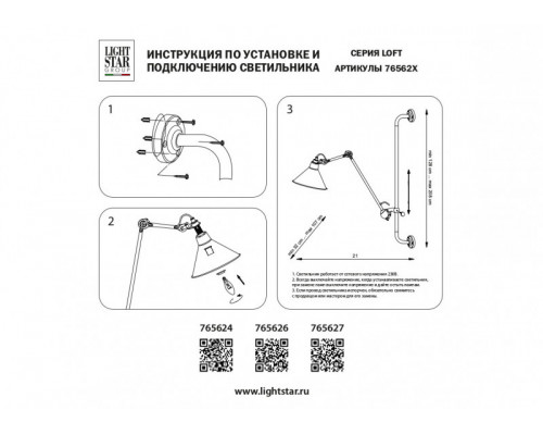 Сделать заказ Бра Lightstar 765626| VIVID-LIGHT.RU