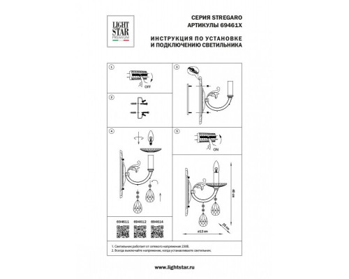 Оформить заказ Бра Lightstar 694614| VIVID-LIGHT.RU