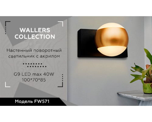 Оформить заказ Бра Ambrella Light FW571| VIVID-LIGHT.RU