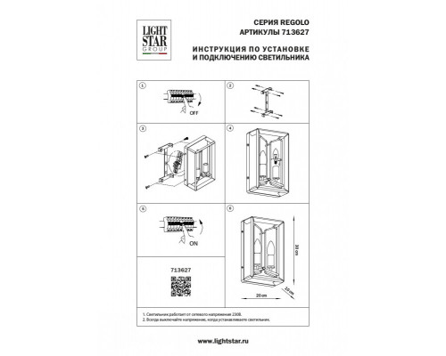Заказать Бра Lightstar 713627| VIVID-LIGHT.RU