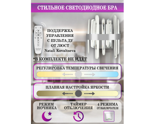 Оформить заказ Бра Natali Kovaltseva LED LAMPS 81117/1W| VIVID-LIGHT.RU
