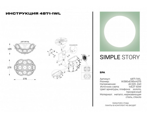 Сделать заказ Бра Simple Story 4871-1WL| VIVID-LIGHT.RU