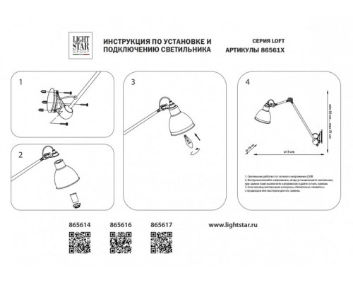 Оформить заказ Бра Lightstar 865616| VIVID-LIGHT.RU