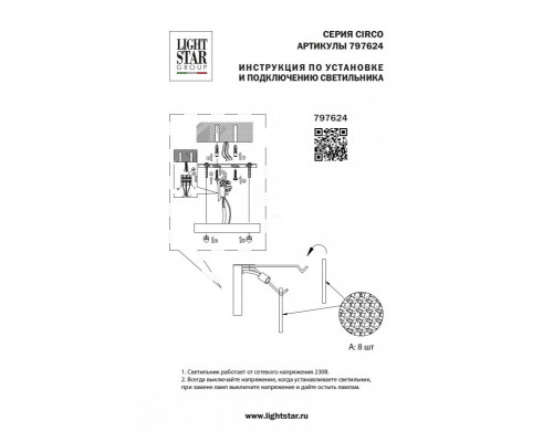 Купить Бра Lightstar 797624| VIVID-LIGHT.RU