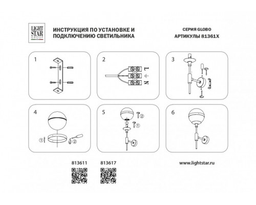Купить Бра Lightstar 813611| VIVID-LIGHT.RU