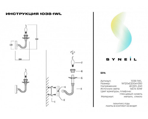 Купить Бра SYNEIL 1038-1WL| VIVID-LIGHT.RU