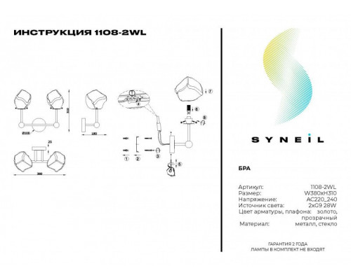 Купить Бра SYNEIL 1108-2WL| VIVID-LIGHT.RU