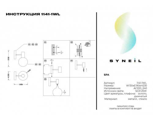 Купить Бра SYNEIL 1141-1WL| VIVID-LIGHT.RU