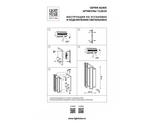 Купить Бра Lightstar 712624| VIVID-LIGHT.RU