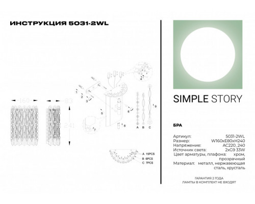 Оформить заказ Бра Simple Story 5031-2WL| VIVID-LIGHT.RU