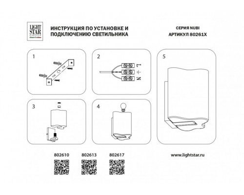 Купить Бра Lightstar 802613| VIVID-LIGHT.RU