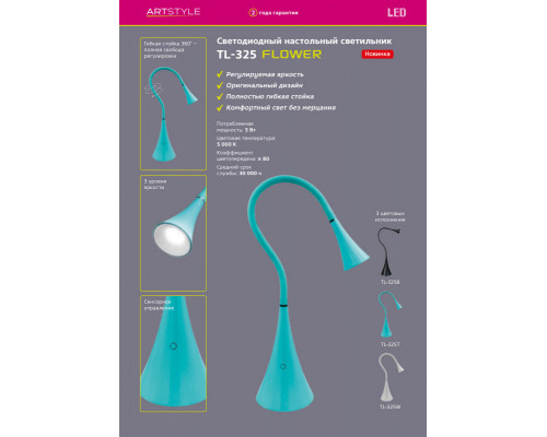 Оформить заказ Настольная лампа Artstyle TL-325W| VIVID-LIGHT.RU