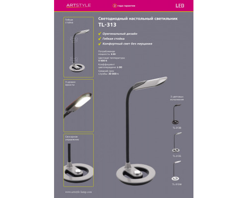 Заказать Настольная лампа Artstyle TL-313W| VIVID-LIGHT.RU