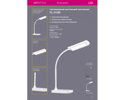Заказать Настольная лампа Artstyle TL-315DW| VIVID-LIGHT.RU