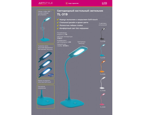 Оформить заказ Настольная лампа Artstyle TL-319M| VIVID-LIGHT.RU