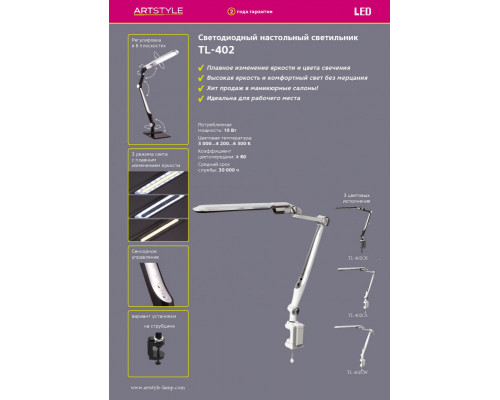 Оформить заказ Настольная лампа Artstyle TL-402CS| VIVID-LIGHT.RU