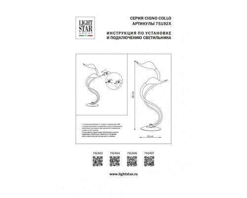 Сделать заказ Настольная лампа Lightstar 751926| VIVID-LIGHT.RU