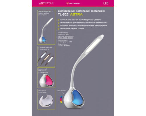 Заказать Настольная лампа Artstyle TL-322W| VIVID-LIGHT.RU