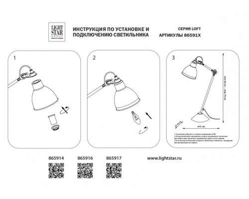 Оформить заказ Настольная лампа Lightstar 865917| VIVID-LIGHT.RU