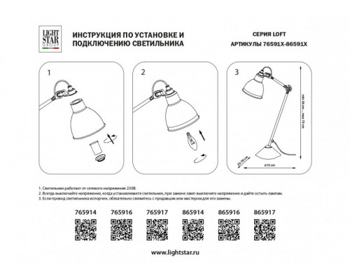 Заказать Настольная лампа Lightstar 865914| VIVID-LIGHT.RU