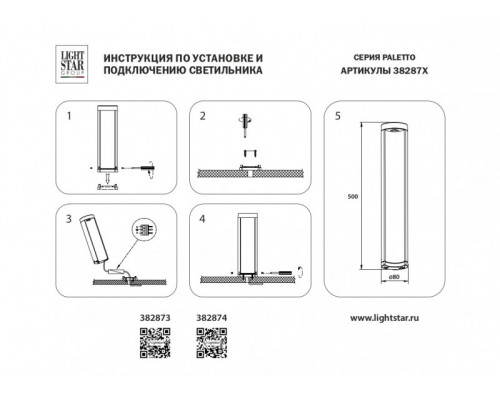 Купить Садовый светильник Lightstar 382873| VIVID-LIGHT.RU