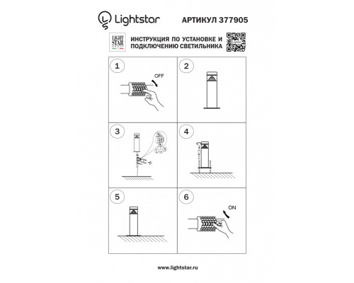 Заказать Садовый светильник Lightstar 377905| VIVID-LIGHT.RU