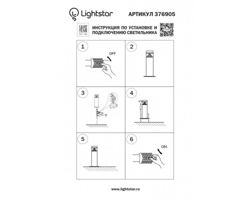 Сделать заказ Садовый светильник Lightstar 376905| VIVID-LIGHT.RU