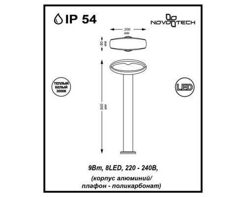 Оформить заказ Садовый светильник Novotech 357405| VIVID-LIGHT.RU