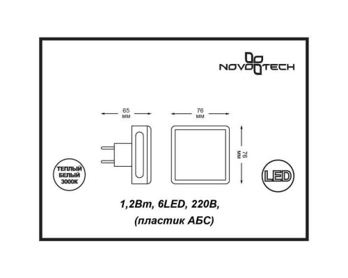 Заказать Ночник Novotech 357319| VIVID-LIGHT.RU