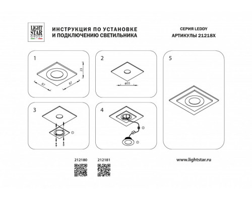 Сделать заказ Подсветка ступеней лестницы Lightstar 212180| VIVID-LIGHT.RU