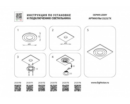 Сделать заказ Подсветка ступеней лестницы Lightstar 212175| VIVID-LIGHT.RU