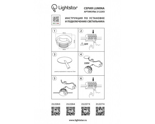 Сделать заказ Подсветка ступеней лестницы Lightstar 212274| VIVID-LIGHT.RU