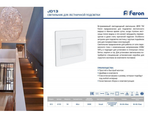 Купить Подсветка ступеней лестницы Feron 41193| VIVID-LIGHT.RU