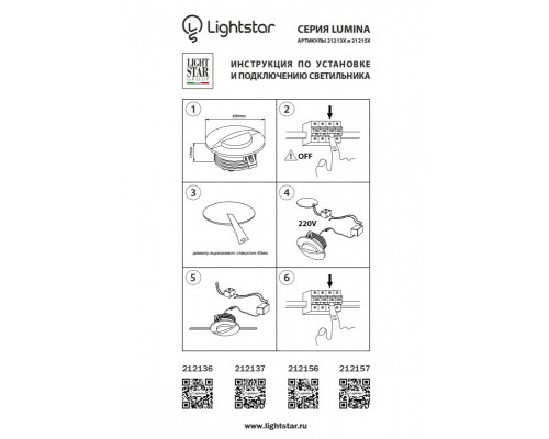 Купить Подсветка ступеней лестницы Lightstar 212137| VIVID-LIGHT.RU