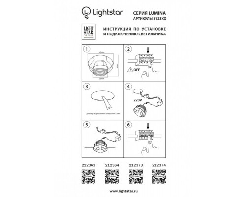 Сделать заказ Подсветка ступеней лестницы Lightstar 212364| VIVID-LIGHT.RU