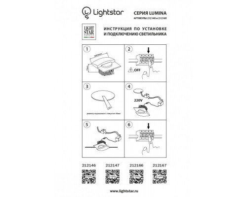 Заказать Подсветка ступеней лестницы Lightstar 212147| VIVID-LIGHT.RU