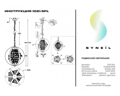 Заказать Подвесной светильник SYNEIL 1021-5PL| VIVID-LIGHT.RU
