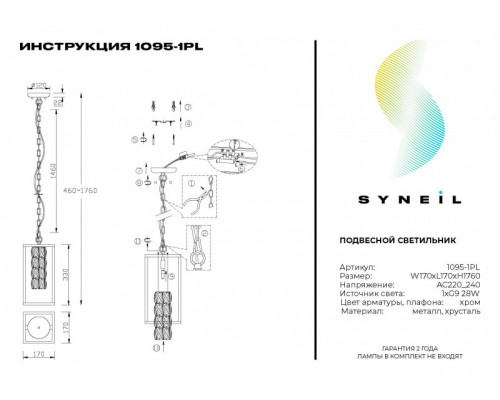 Оформить заказ Подвесной светильник SYNEIL 1095-1PL| VIVID-LIGHT.RU