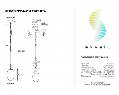 Заказать Подвесной светильник SYNEIL 1121-1PL| VIVID-LIGHT.RU