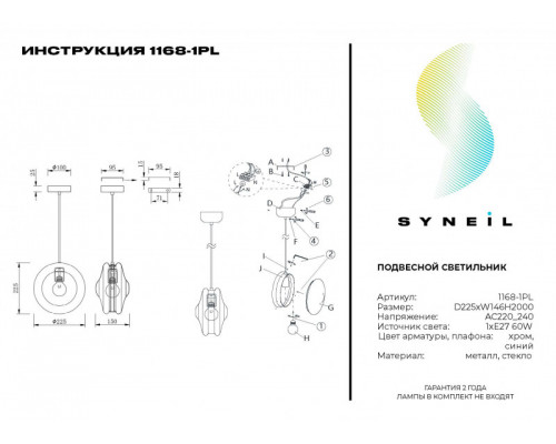 Купить Подвесной светильник SYNEIL 1168-1PL| VIVID-LIGHT.RU