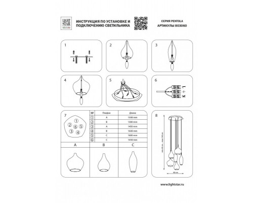 Оформить заказ Подвесной светильник Lightstar 803060| VIVID-LIGHT.RU