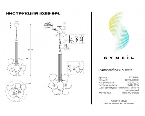 Заказать Подвесной светильник SYNEIL 1028-9PL| VIVID-LIGHT.RU