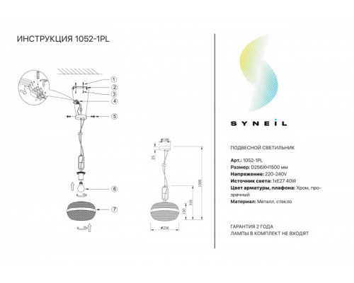 Сделать заказ Подвесной светильник SYNEIL 1052-1PL| VIVID-LIGHT.RU