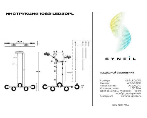 Оформить заказ Подвесной светильник SYNEIL 1083-LED20PL| VIVID-LIGHT.RU