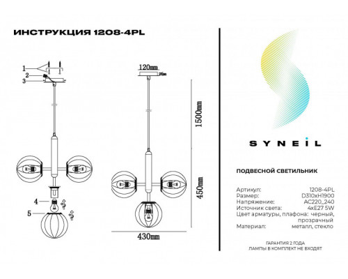 Сделать заказ Подвесной светильник SYNEIL 1208-4PL| VIVID-LIGHT.RU