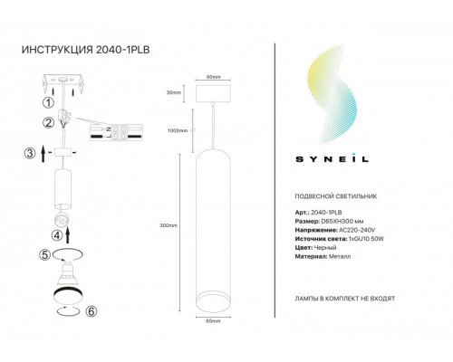 Оформить заказ Подвесной светильник SYNEIL 2040-1PLB| VIVID-LIGHT.RU
