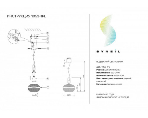 Заказать Подвесной светильник SYNEIL 1053-1PL| VIVID-LIGHT.RU