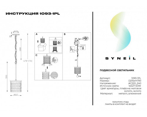 Купить Подвесной светильник SYNEIL 1093-1PL| VIVID-LIGHT.RU