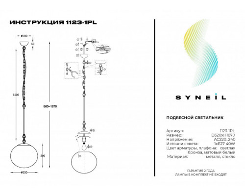 Купить Подвесной светильник SYNEIL 1123-1PL| VIVID-LIGHT.RU