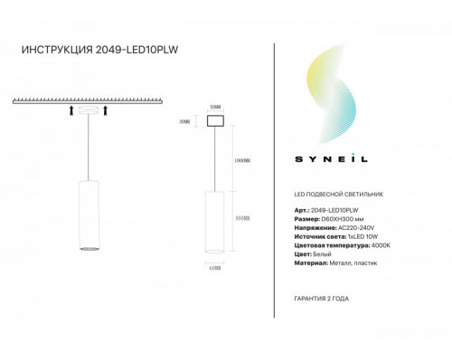 Купить Подвесной светильник SYNEIL 2049-LED10PLW| VIVID-LIGHT.RU